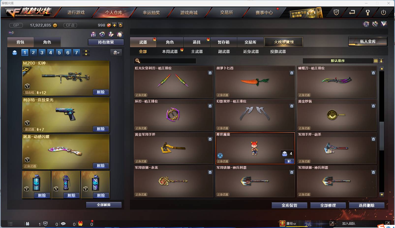 CFSW346645穿越火线账号详情图24