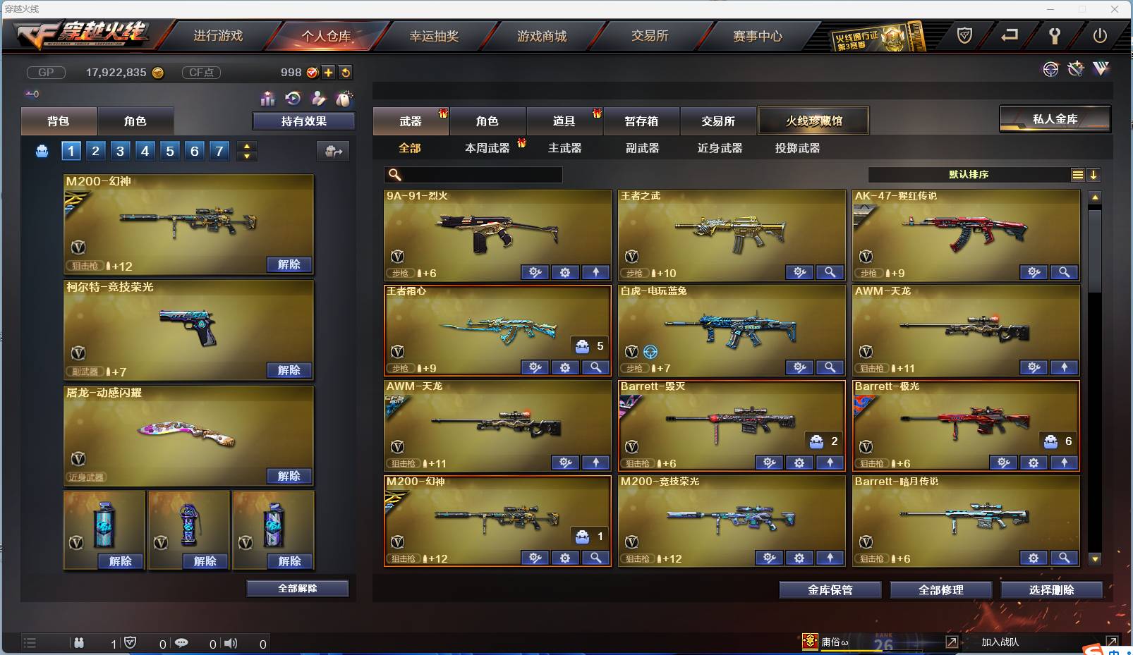 CFSW346645穿越火线账号详情图13