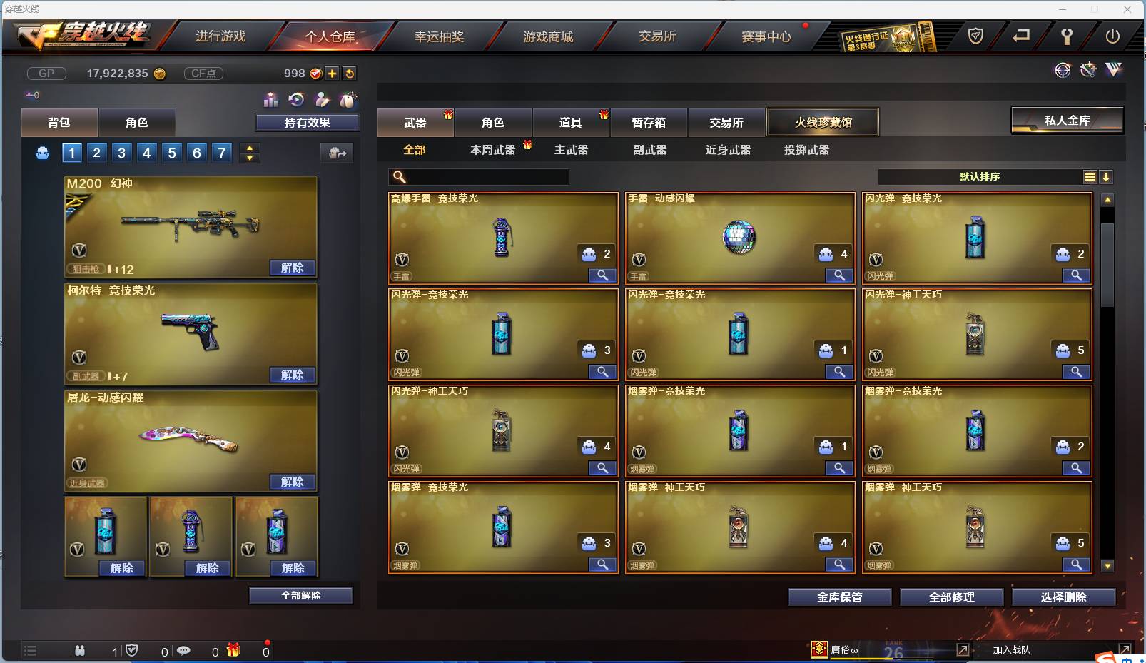 CFSW346645穿越火线账号详情图15