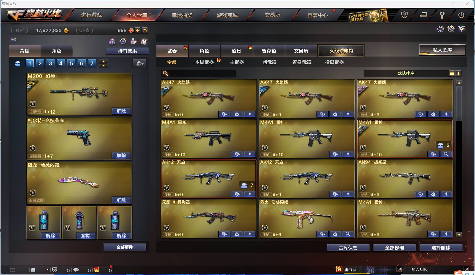 CFSW346645穿越火线账号详情图12