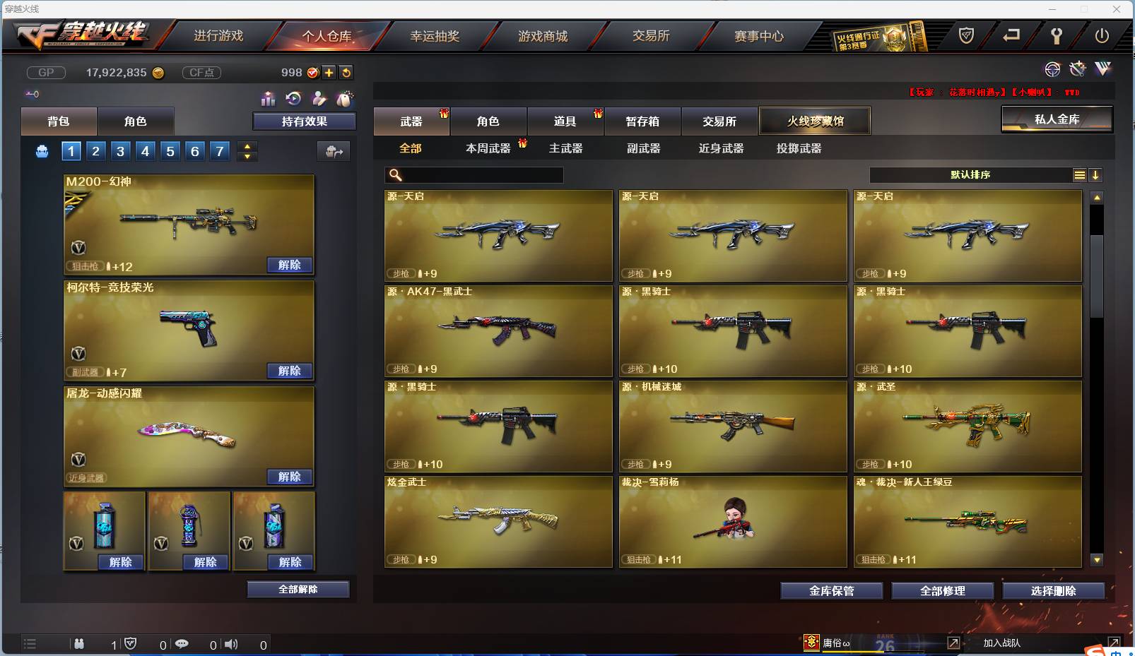 CFSW346645穿越火线账号详情图18