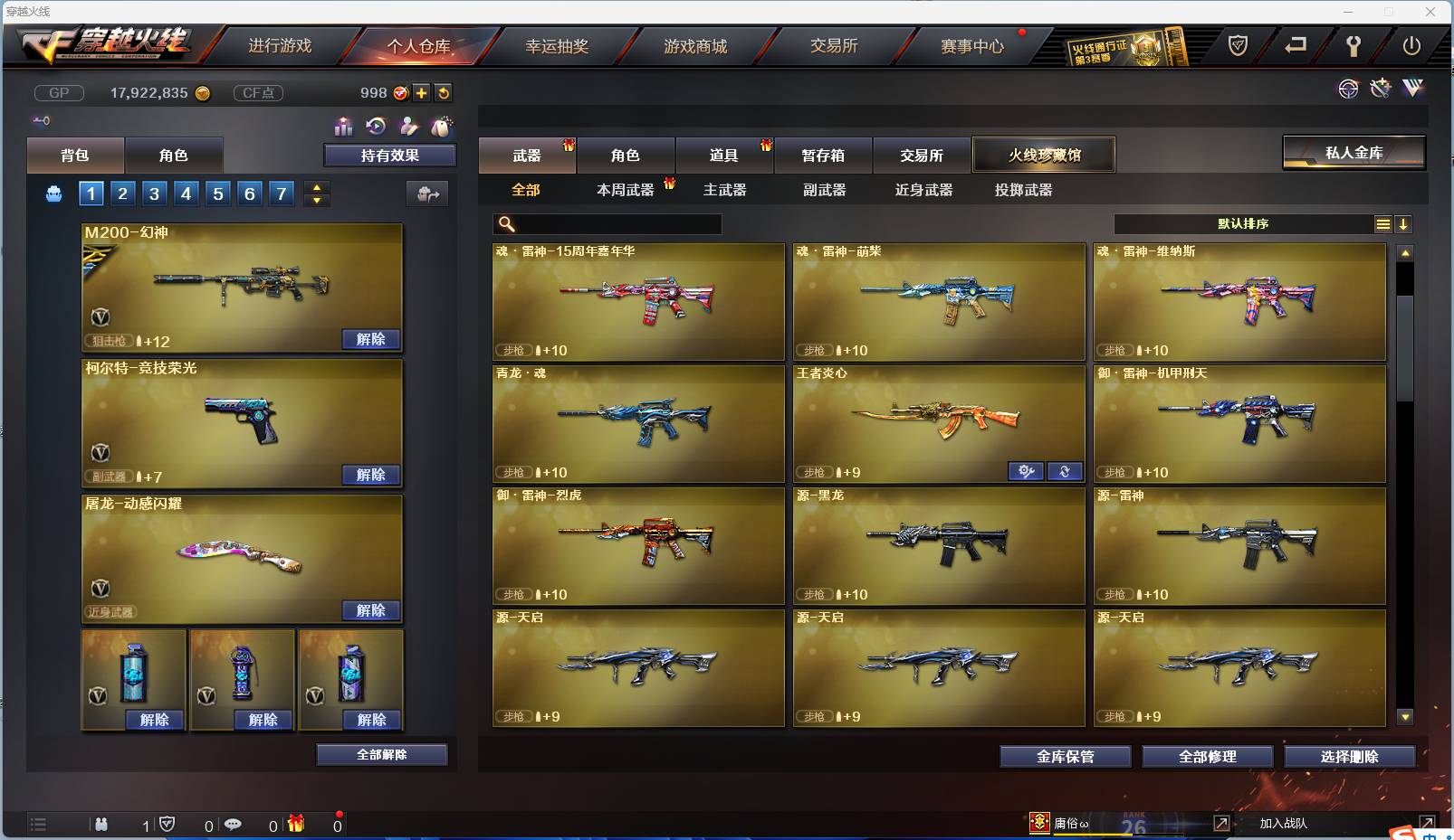 CFSW346645穿越火线账号详情图17