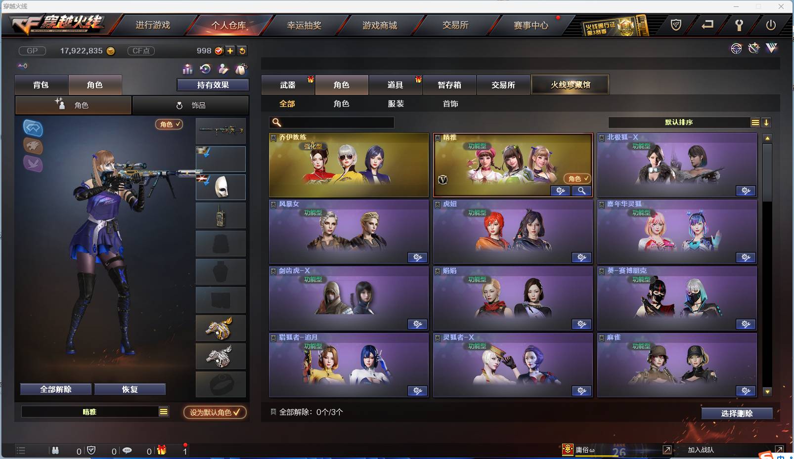 CFSW346645穿越火线账号详情图10