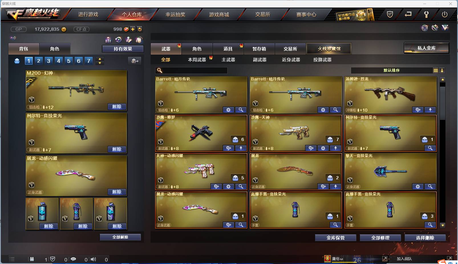 CFSW346645穿越火线账号详情图14