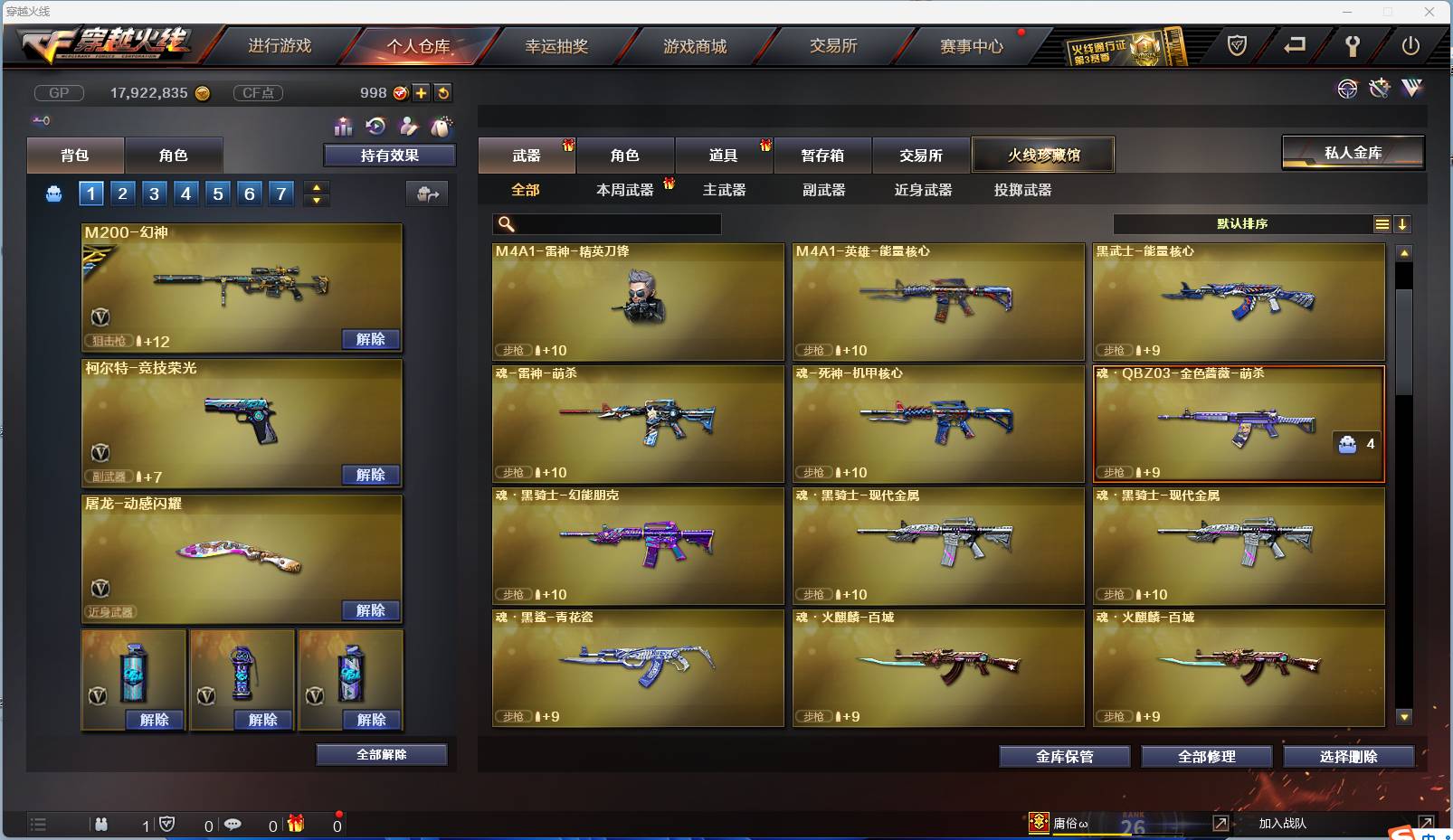 CFSW346645穿越火线账号详情图16