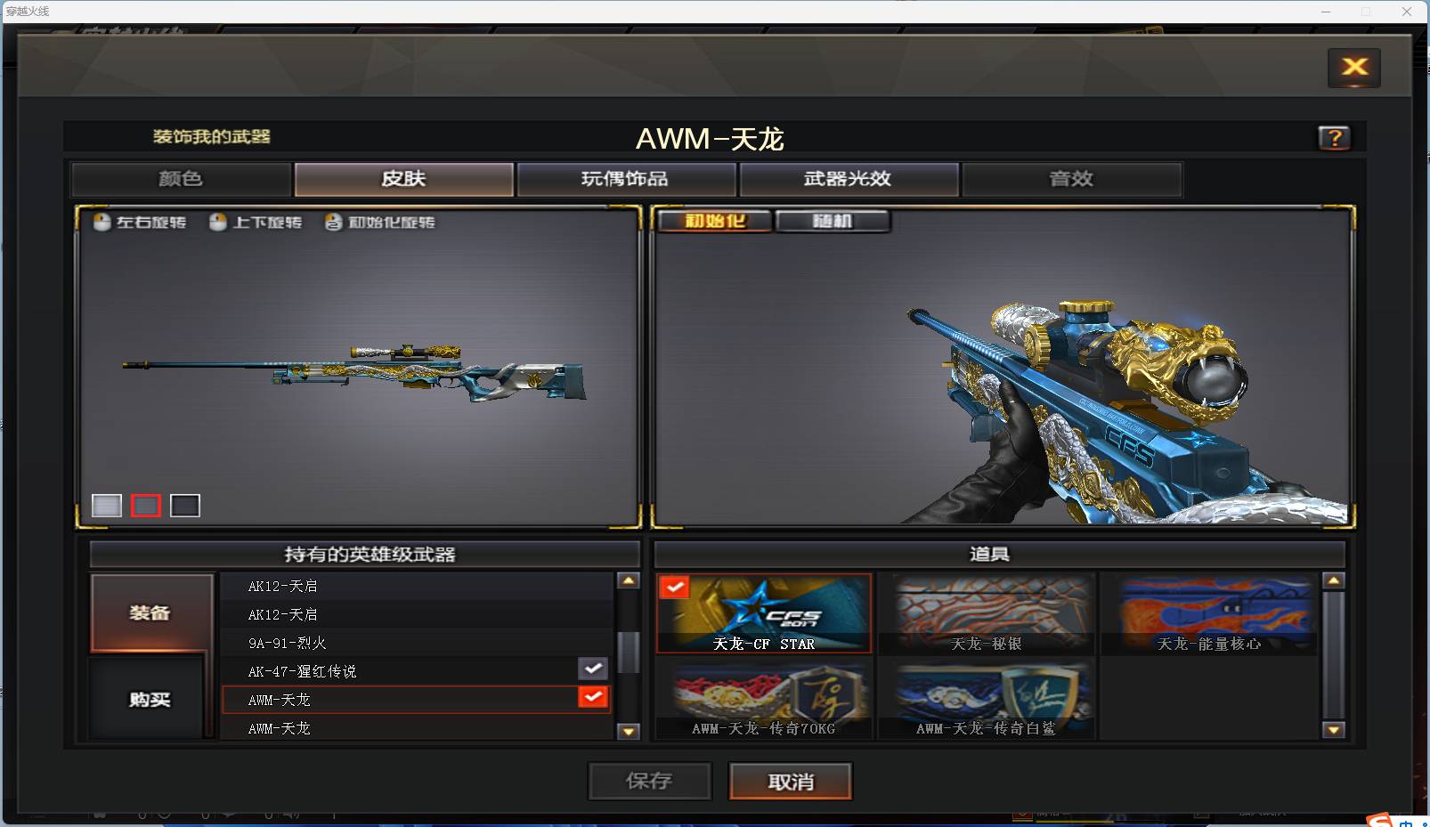 CFSW346645穿越火线账号详情图6