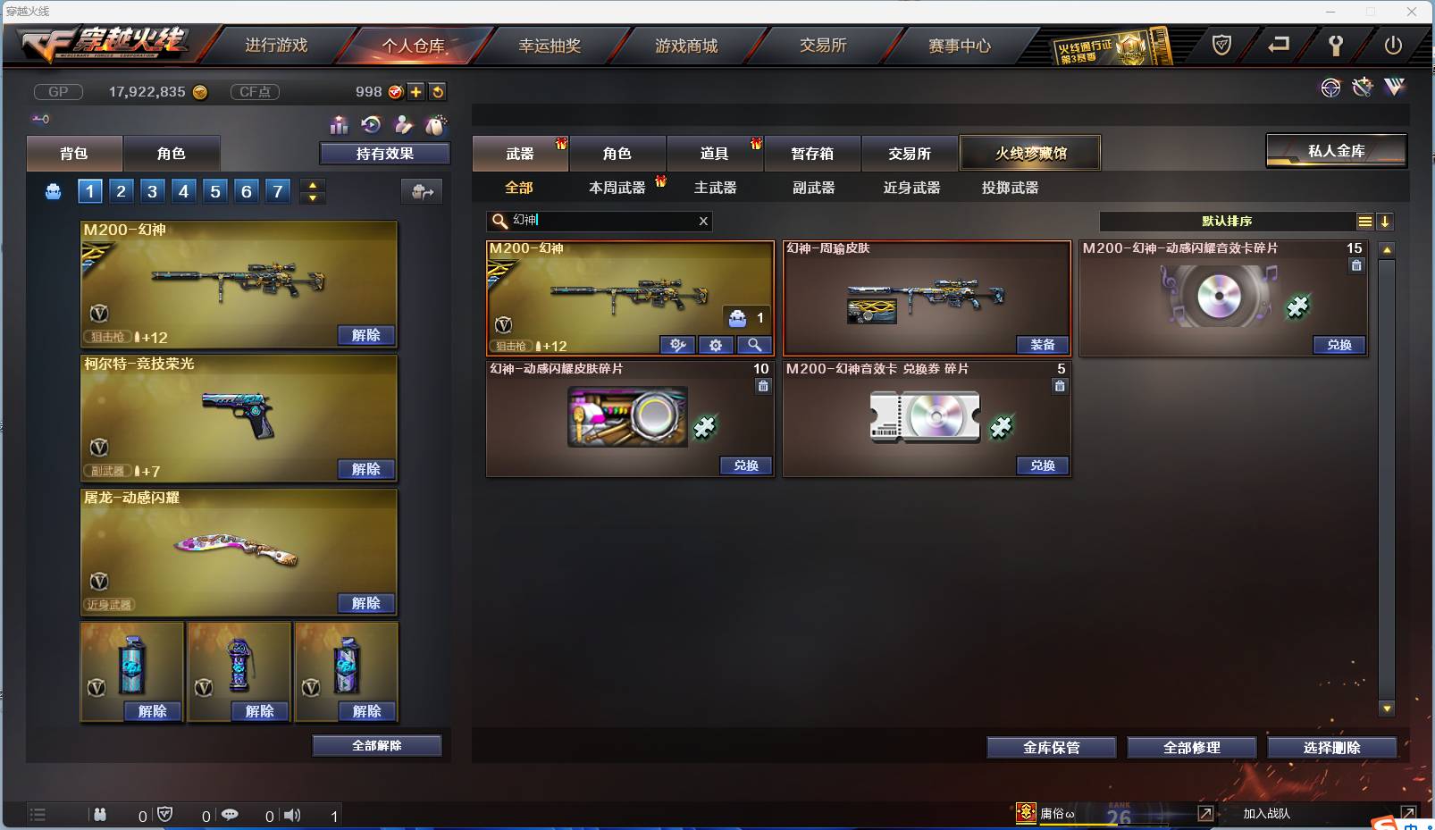 CFSW346645穿越火线账号详情图2