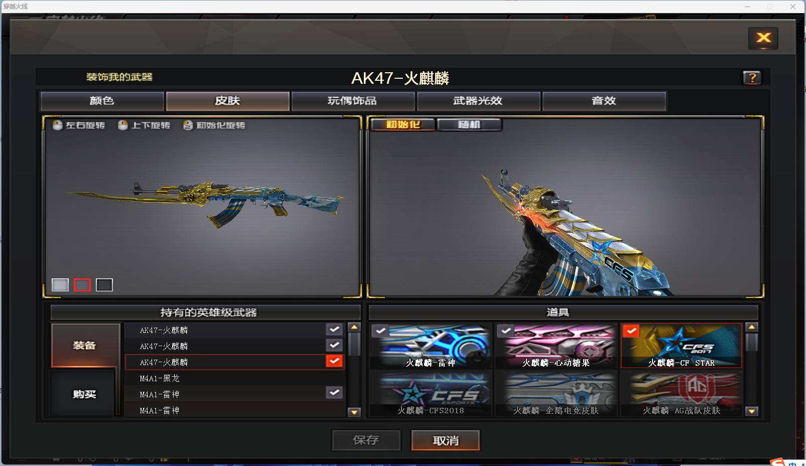 CFSW346645穿越火线账号详情图4