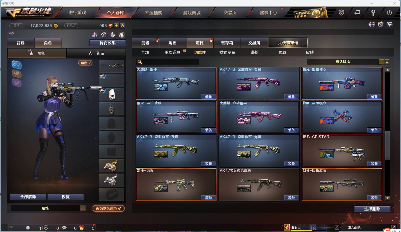 CFSW346645穿越火线账号详情图35