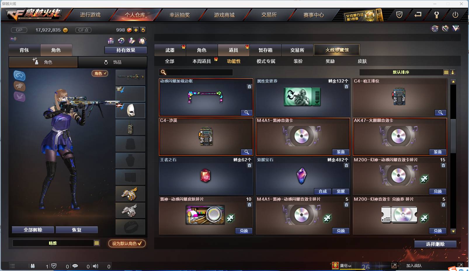 CFSW346645穿越火线账号详情图34