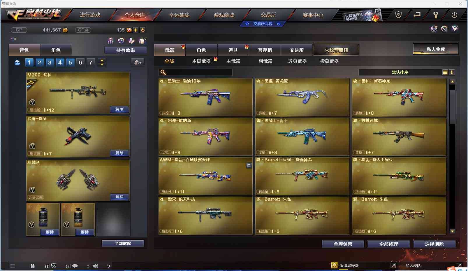 CFSW346646穿越火线账号详情图8 CFSW346646穿越火线账号详情图8