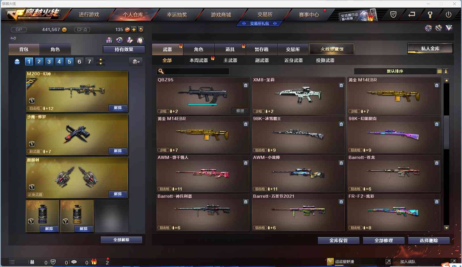 CFSW346646穿越火线账号详情图13 CFSW346646穿越火线账号详情图13