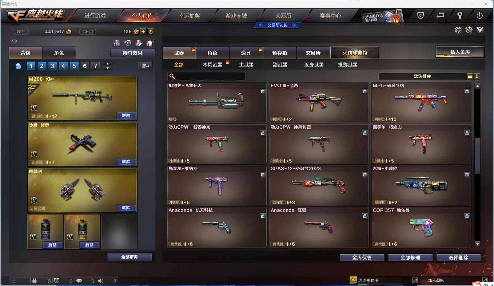 CFSW346646穿越火线账号详情图15 CFSW346646穿越火线账号详情图15