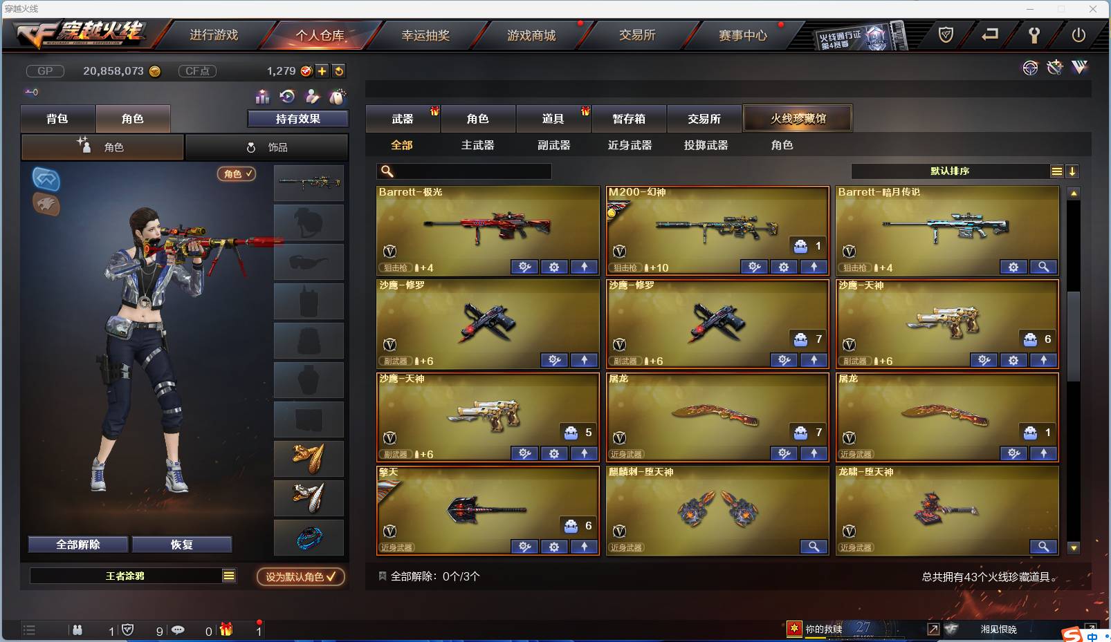 CFSW346650穿越火线账号详情图4