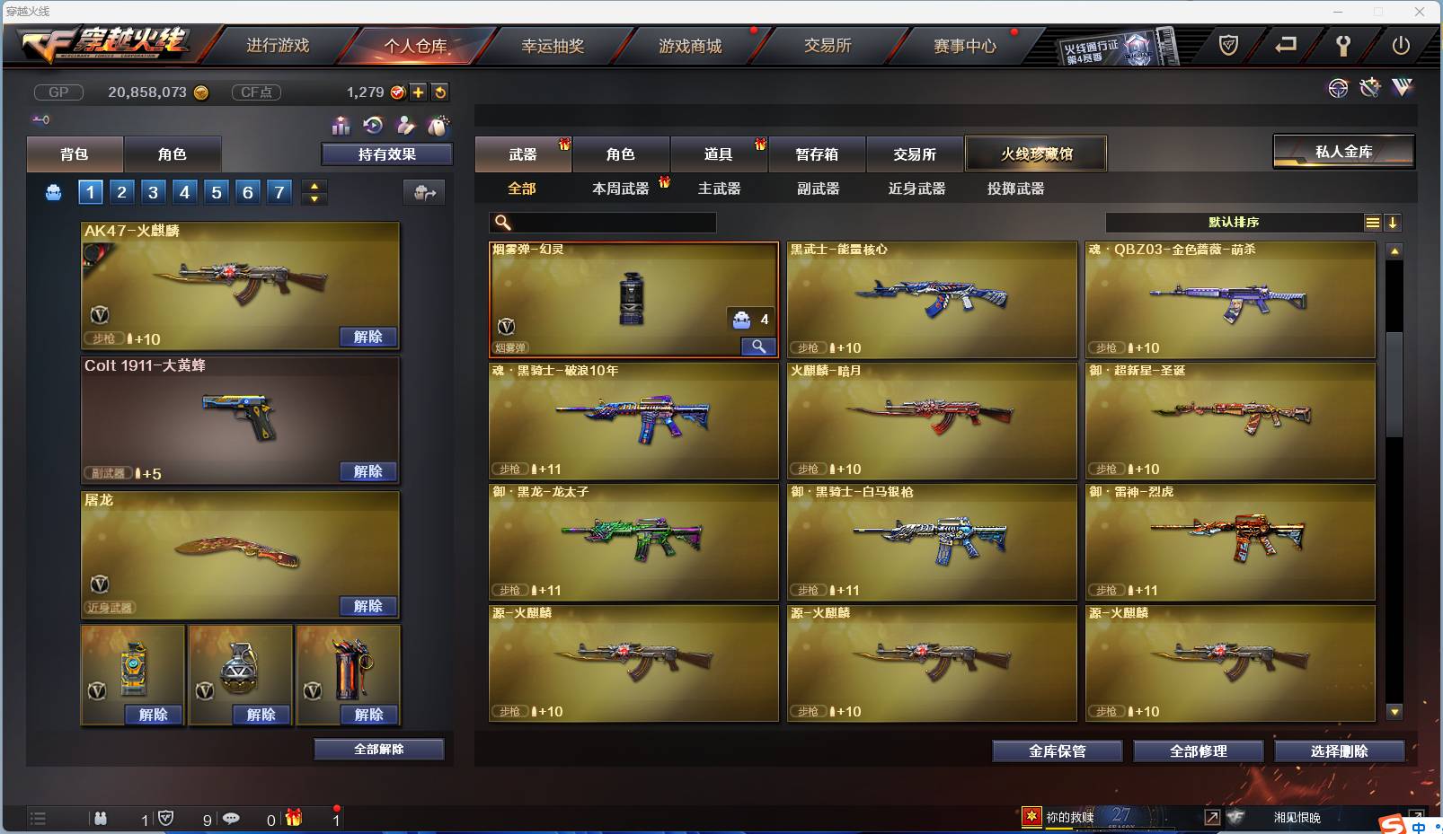 CFSW346650穿越火线账号详情图20