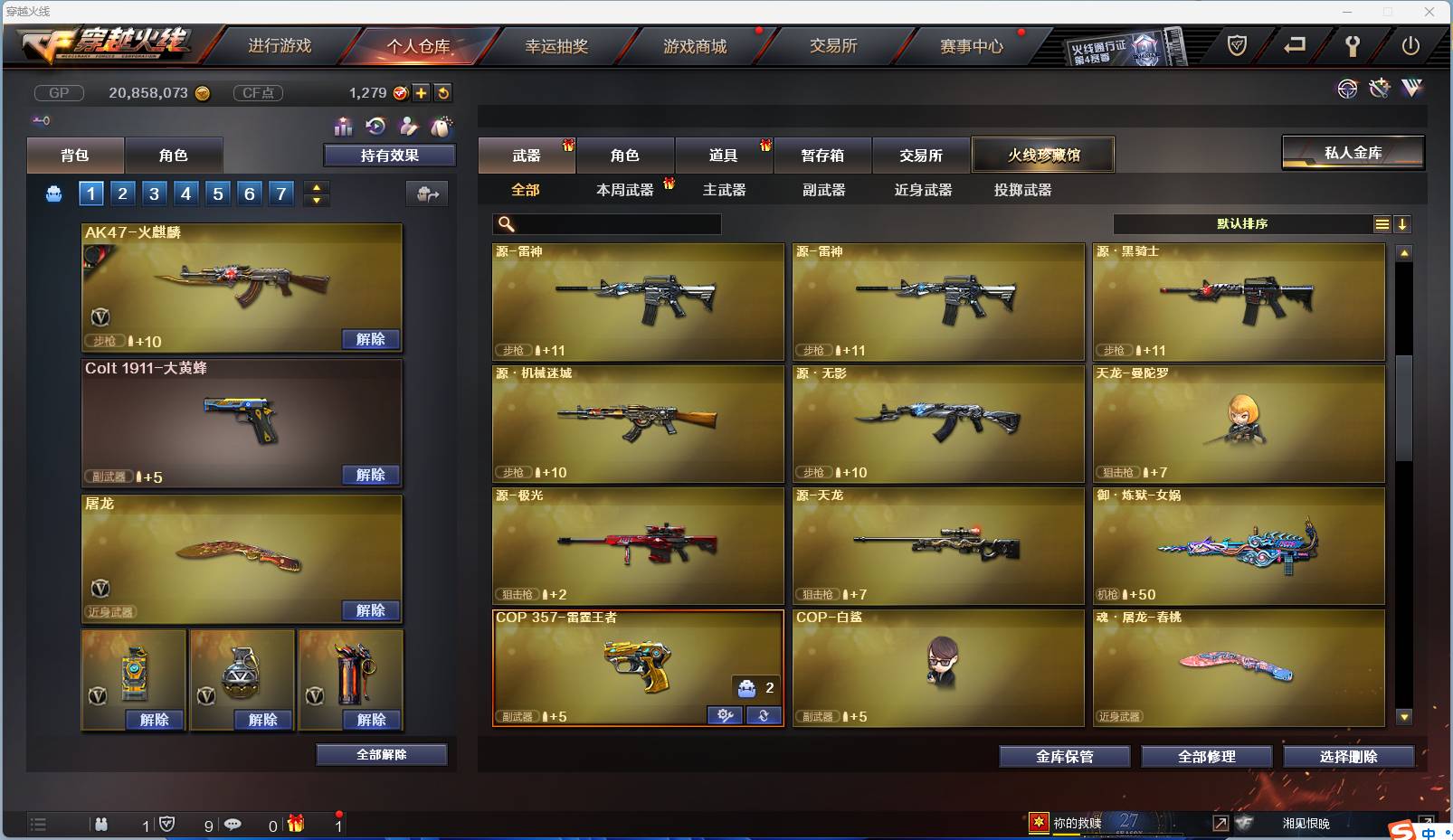 CFSW346650穿越火线账号详情图21