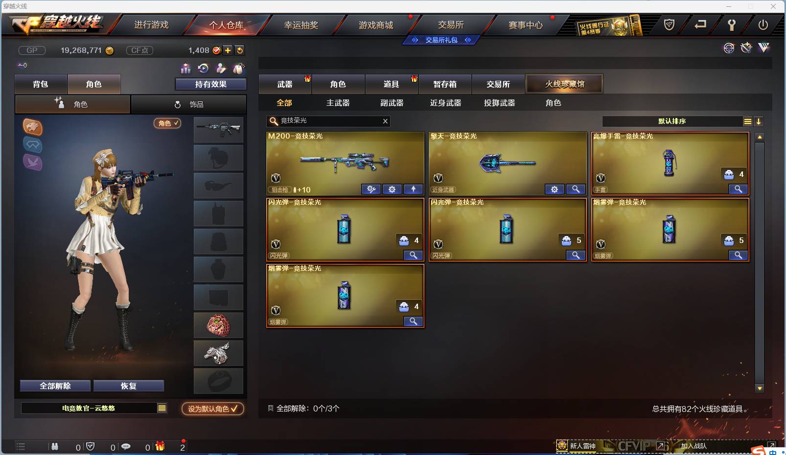 CFSW346656穿越火线账号详情图3