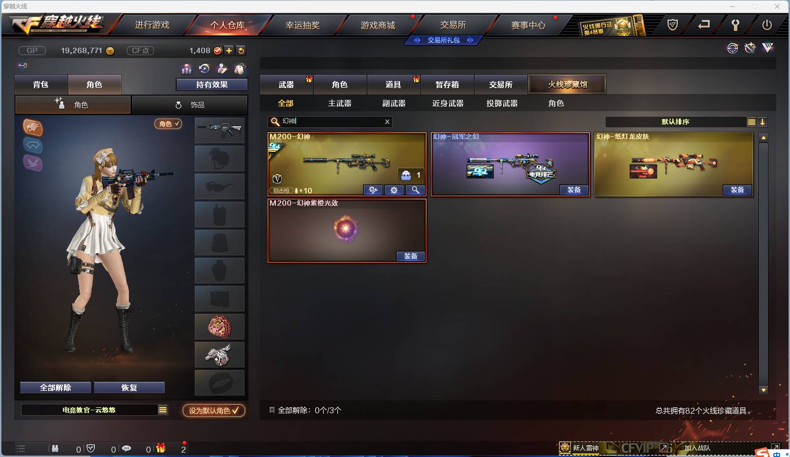 CFSW346656穿越火线账号详情图2