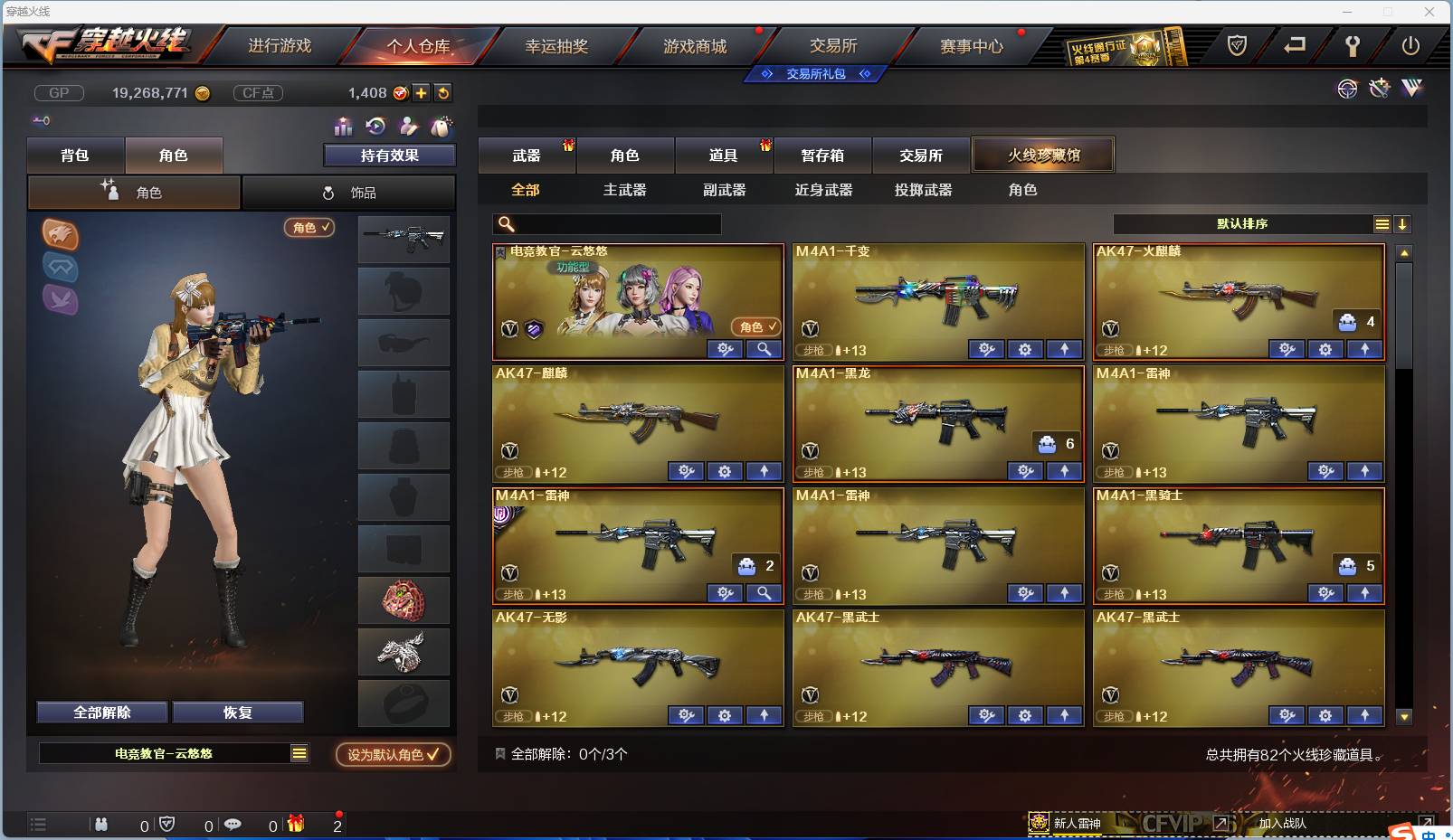 CFSW346656穿越火线账号详情图4