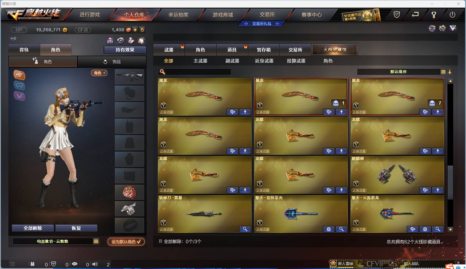 CFSW346656穿越火线账号详情图9