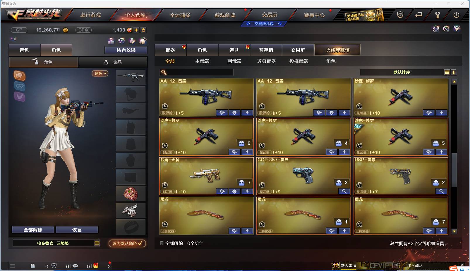 CFSW346656穿越火线账号详情图8