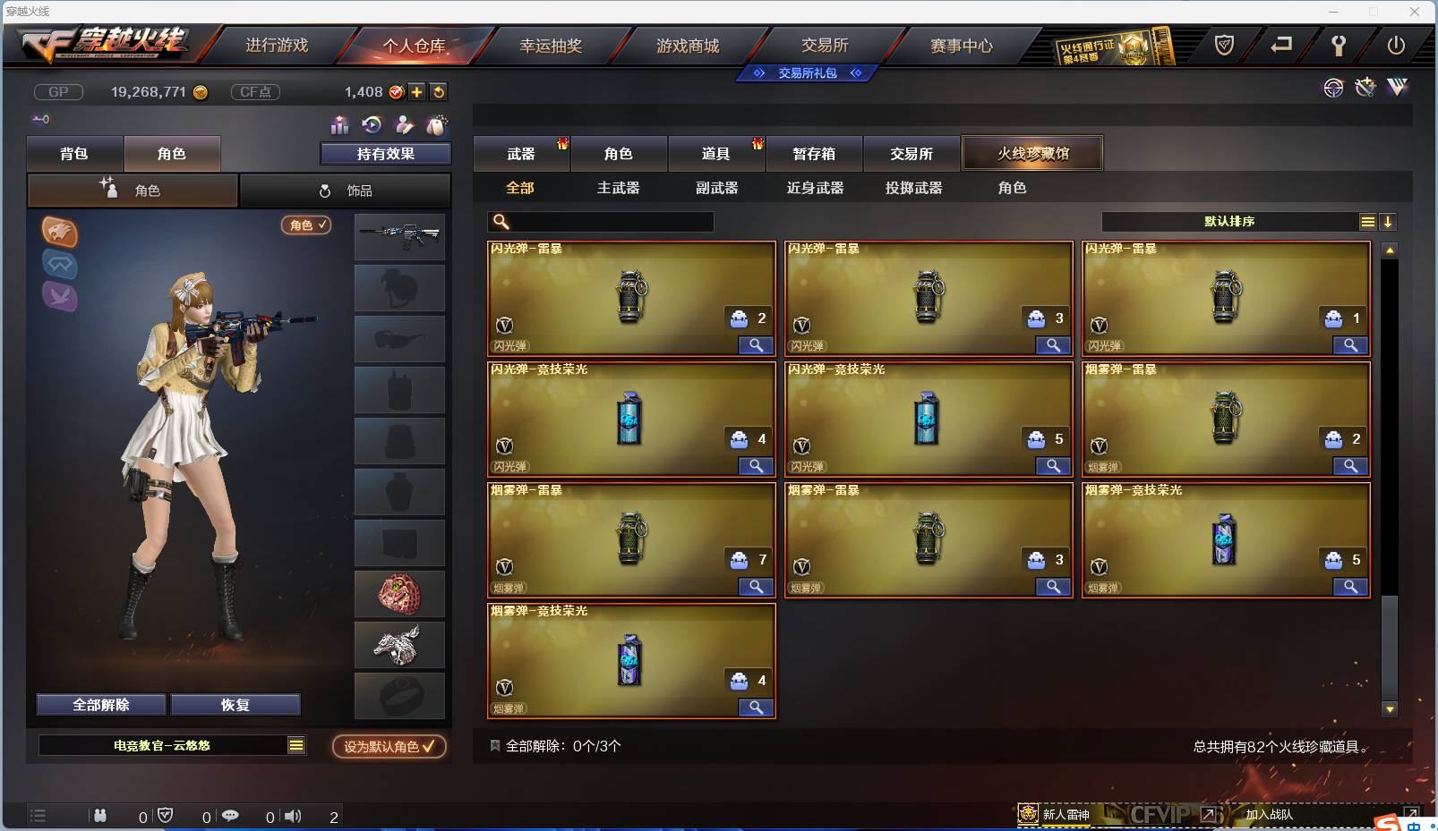 CFSW346656穿越火线账号详情图11