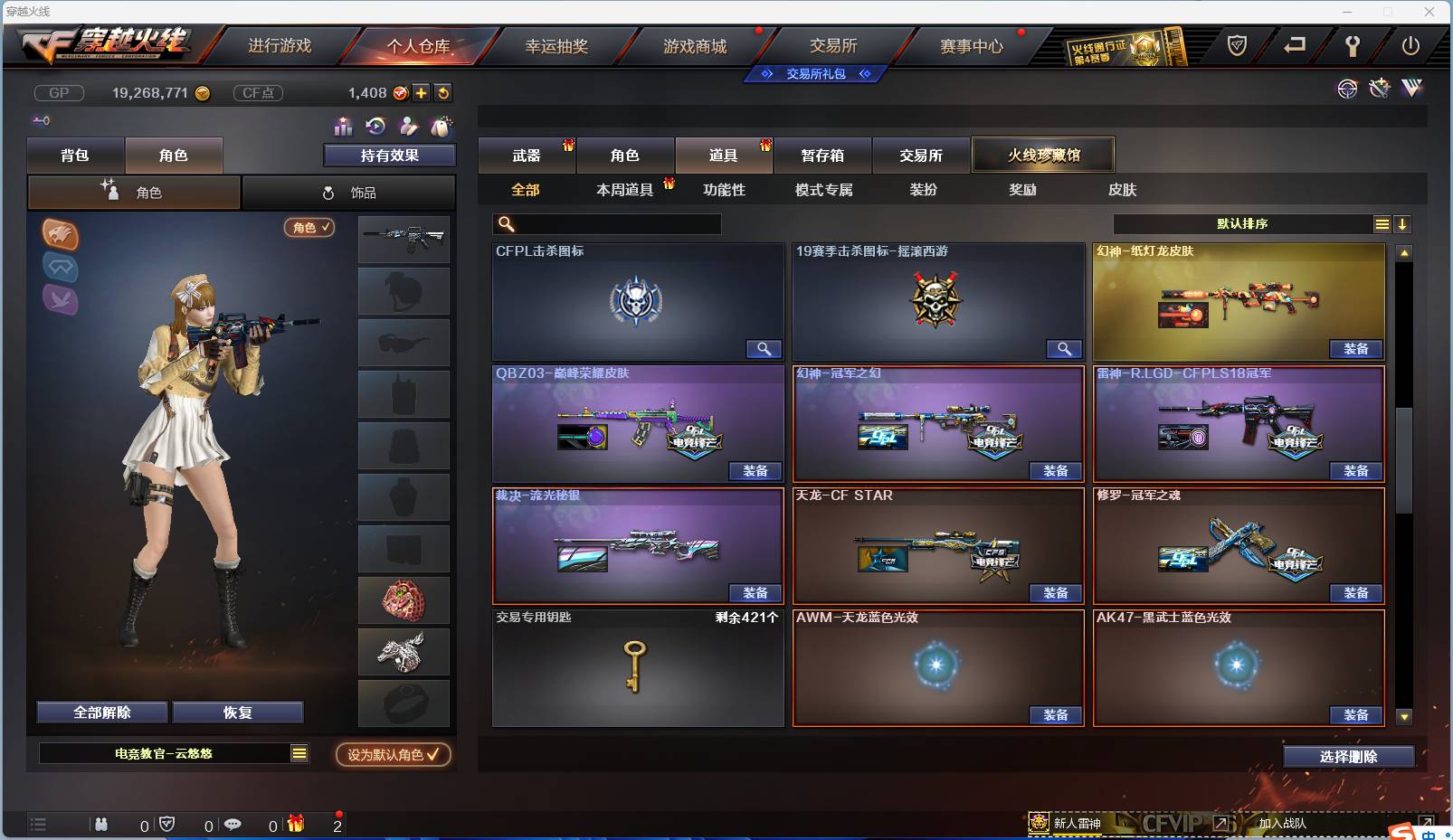 CFSW346656穿越火线账号详情图21