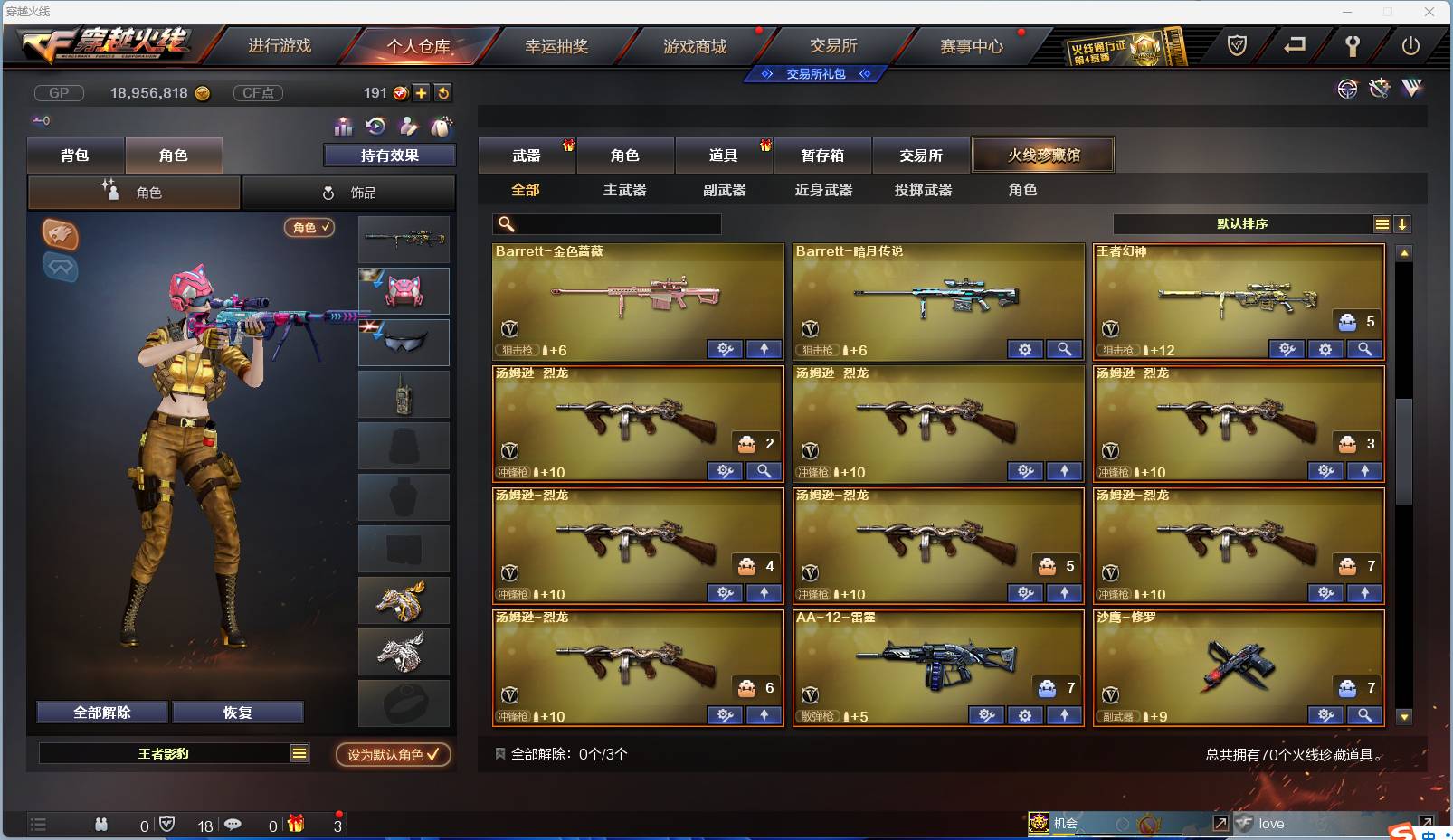 CFSW346655穿越火线账号详情图7 CFSW346655穿越火线账号详情图7