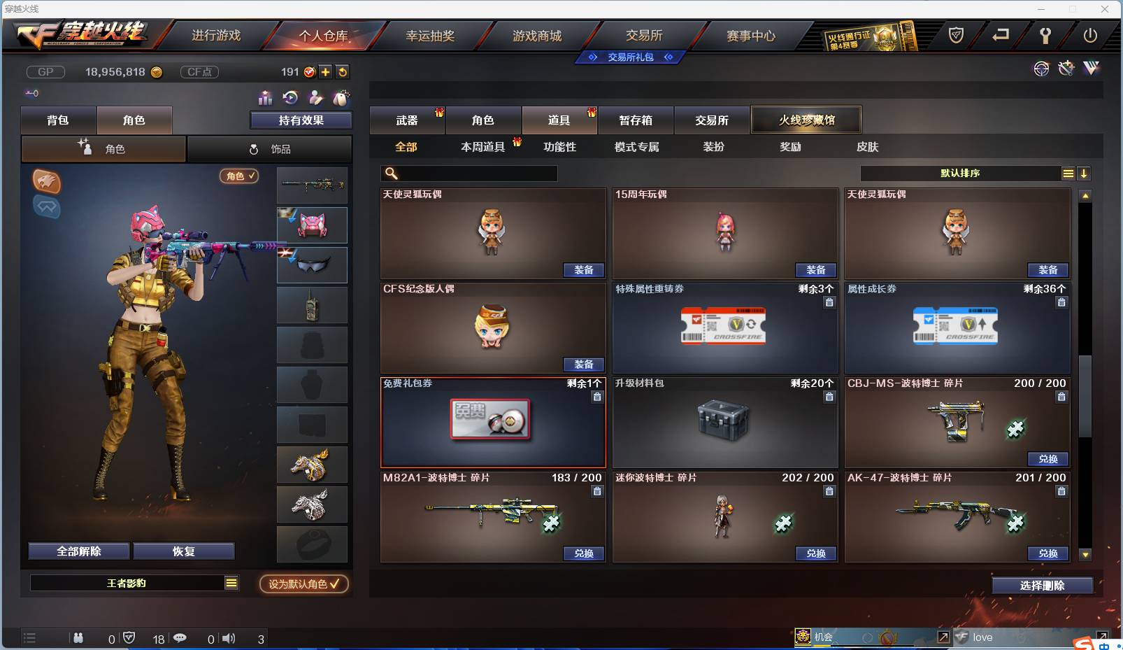 CFSW346655穿越火线账号详情图27 CFSW346655穿越火线账号详情图27