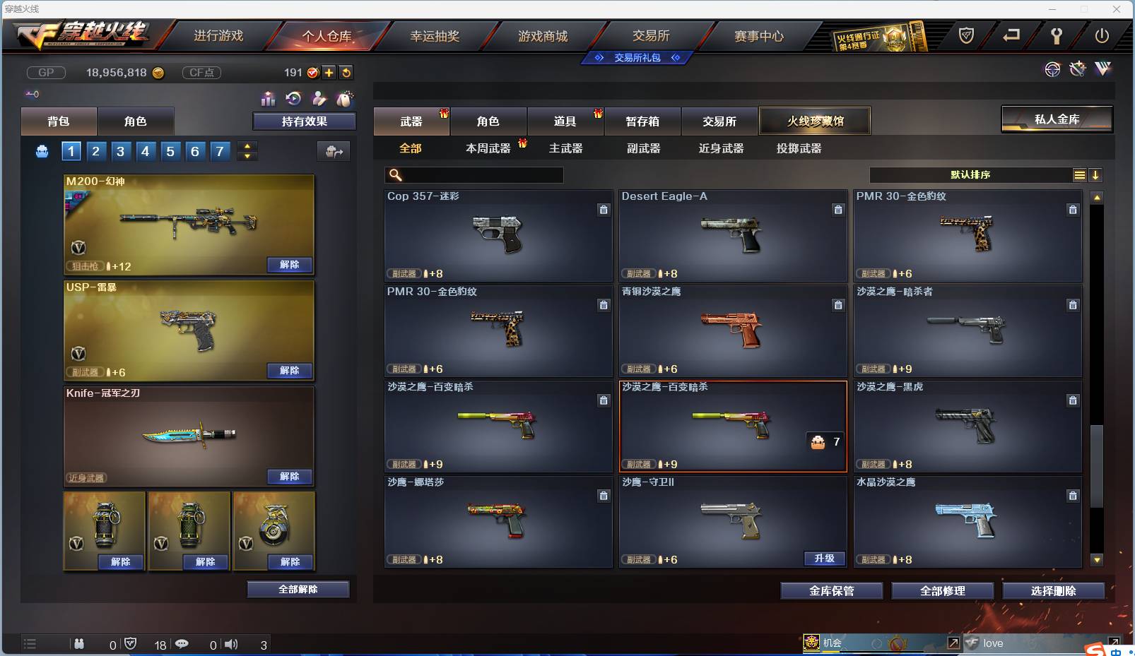 CFSW346655穿越火线账号详情图57 CFSW346655穿越火线账号详情图57