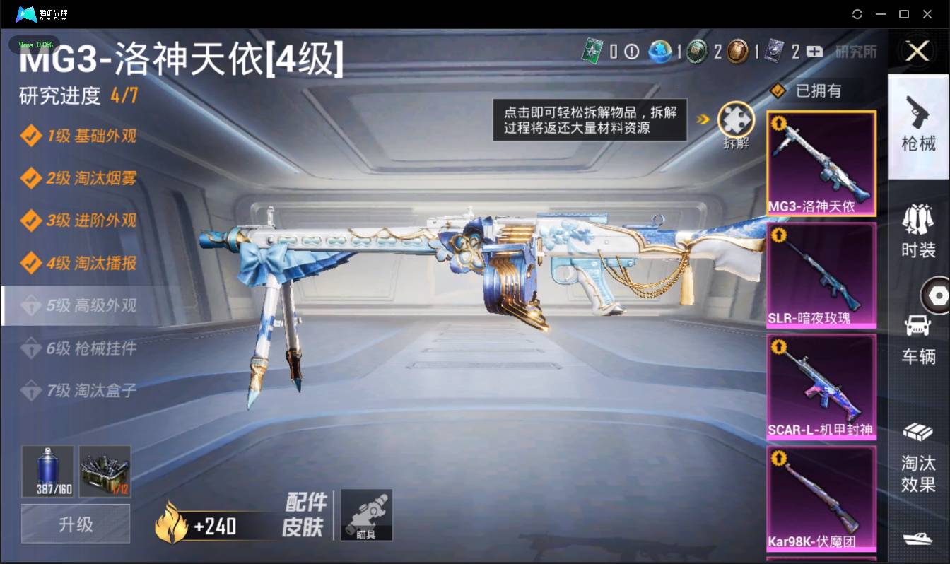 HPSW3358883和平精英账号详情图25