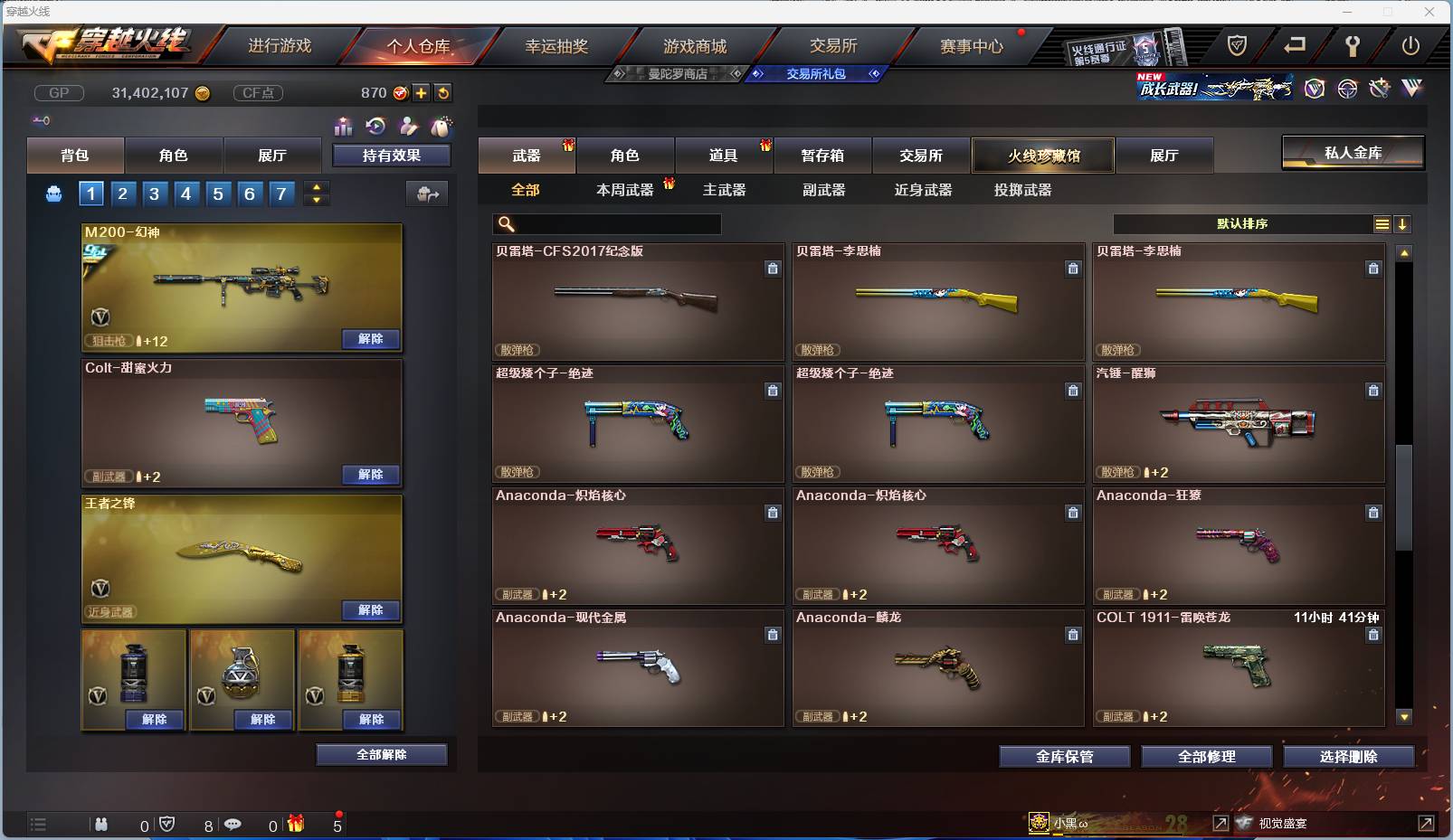 CFSW346665穿越火线账号详情图75