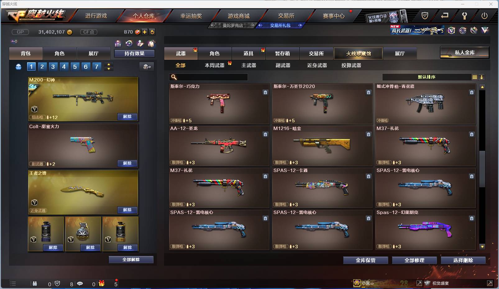 CFSW346665穿越火线账号详情图73