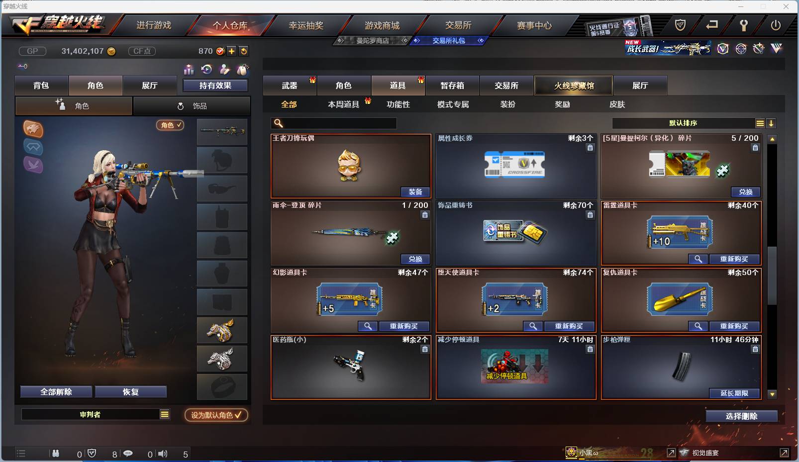 CFSW346665穿越火线账号详情图27