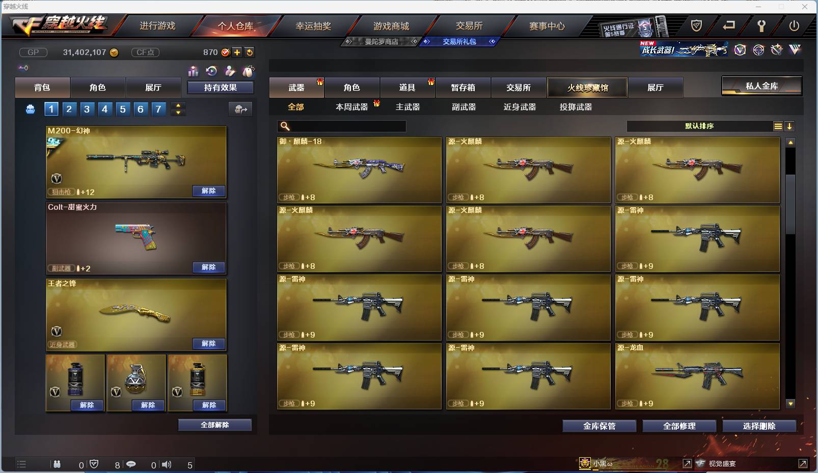 CFSW346665穿越火线账号详情图35