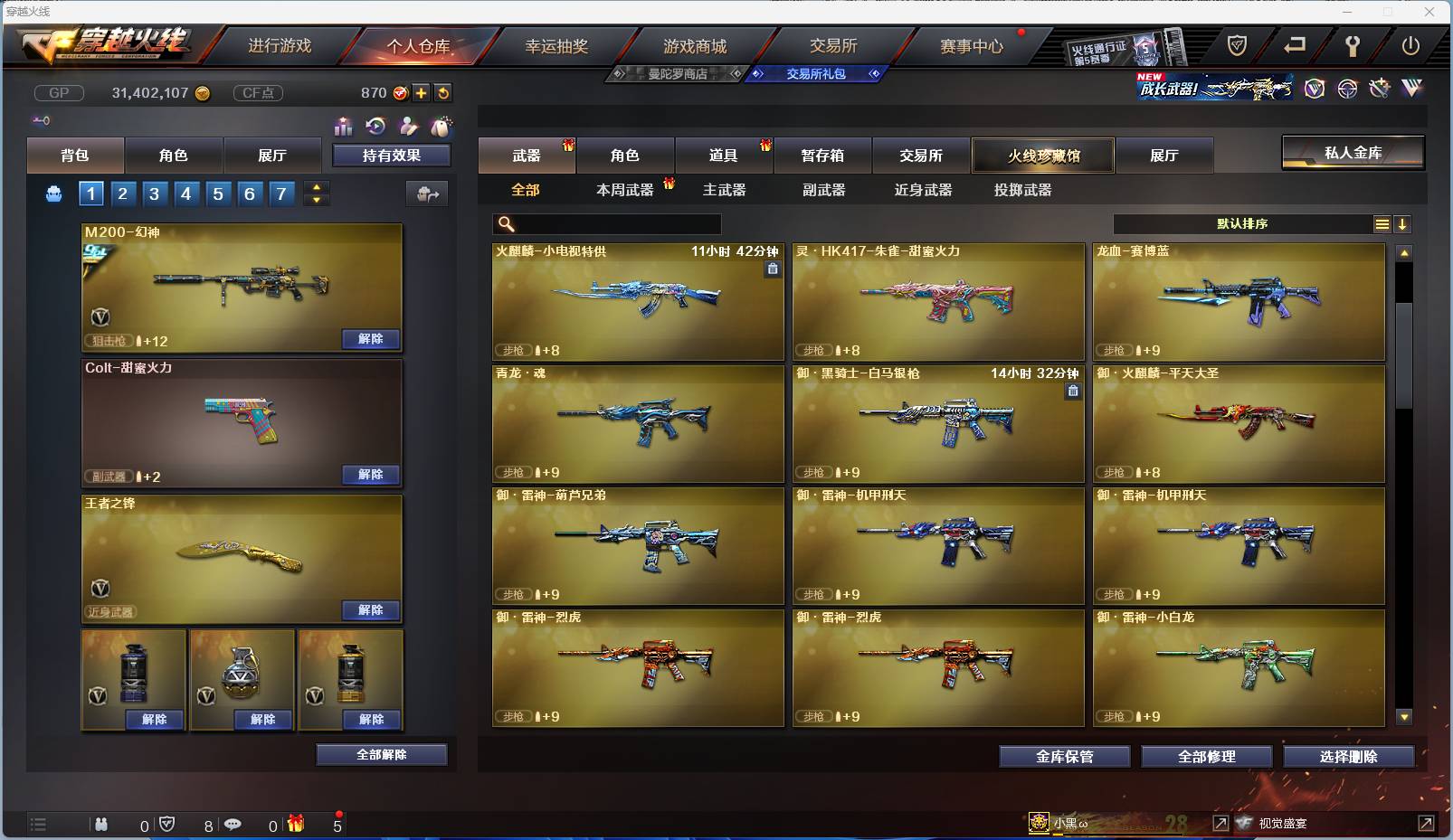 CFSW346665穿越火线账号详情图33