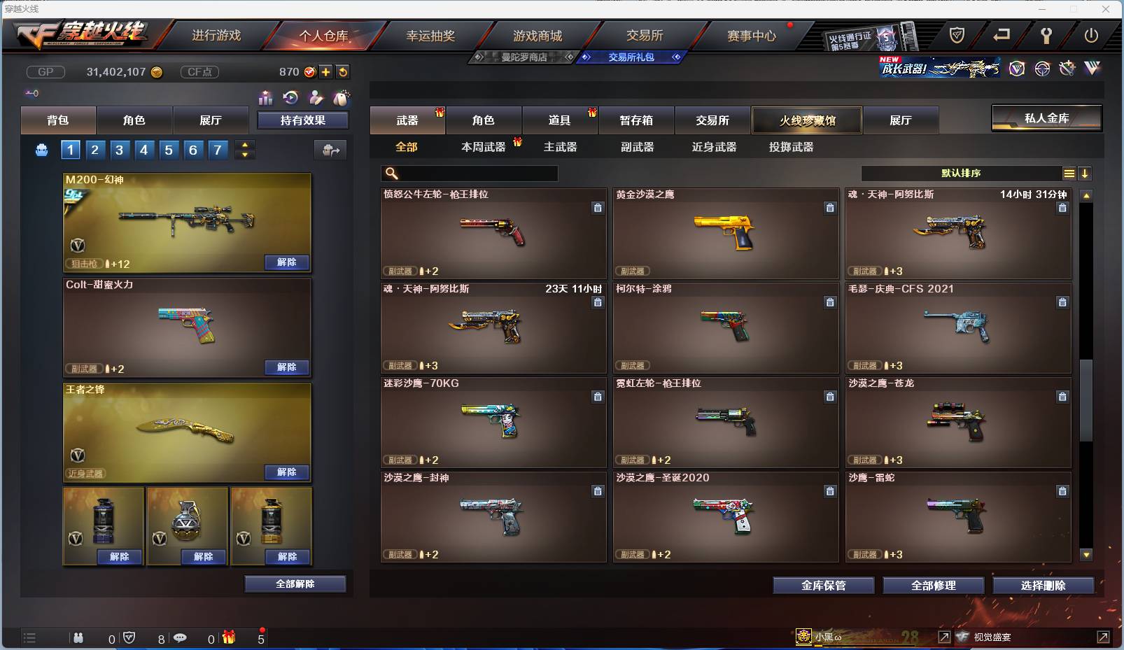 CFSW346665穿越火线账号详情图78