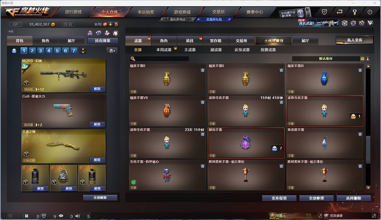 CFSW346665穿越火线账号详情图86