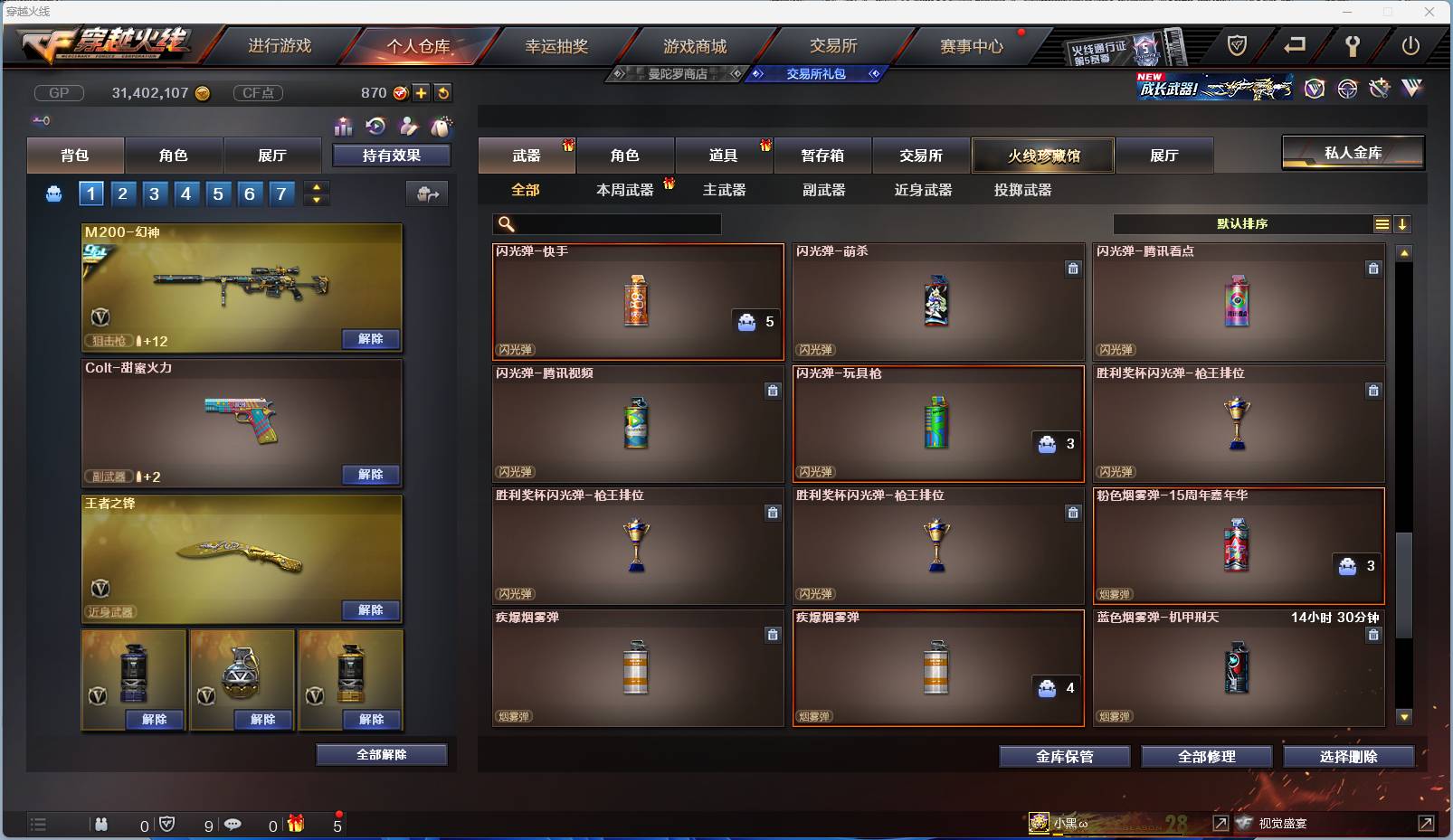 CFSW346665穿越火线账号详情图88