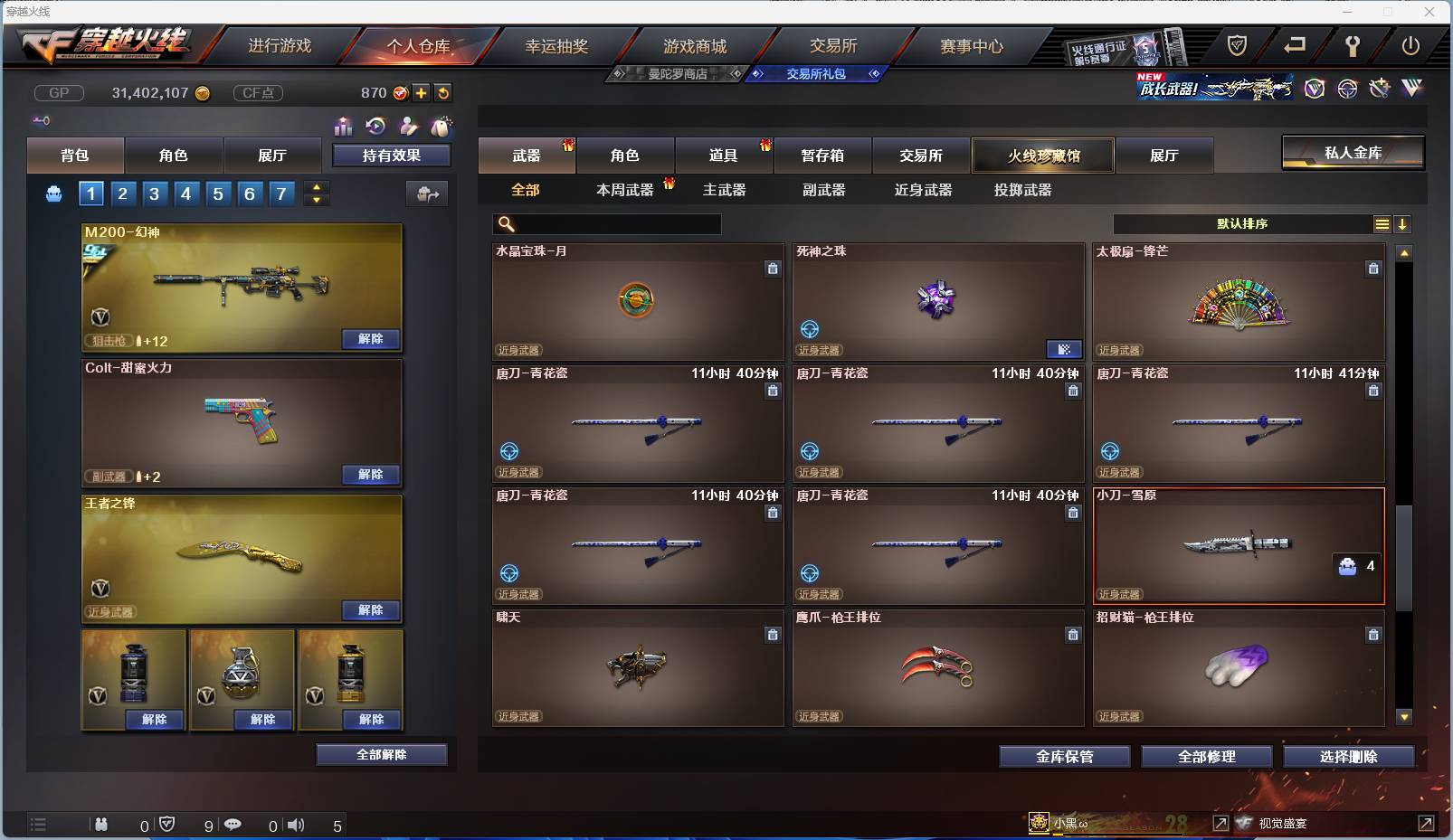 CFSW346665穿越火线账号详情图84