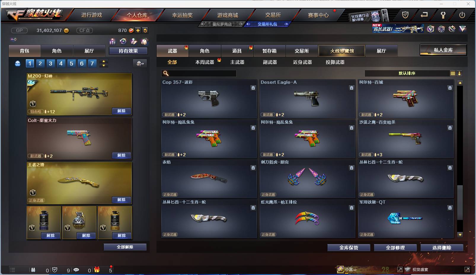 CFSW346665穿越火线账号详情图93