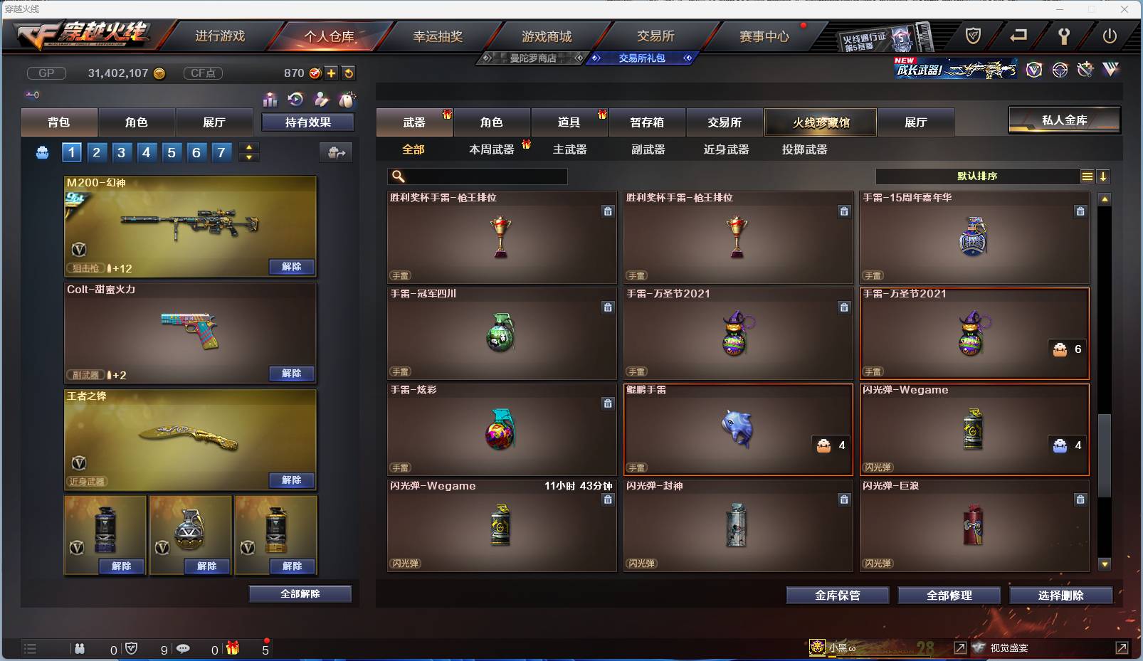 CFSW346665穿越火线账号详情图87