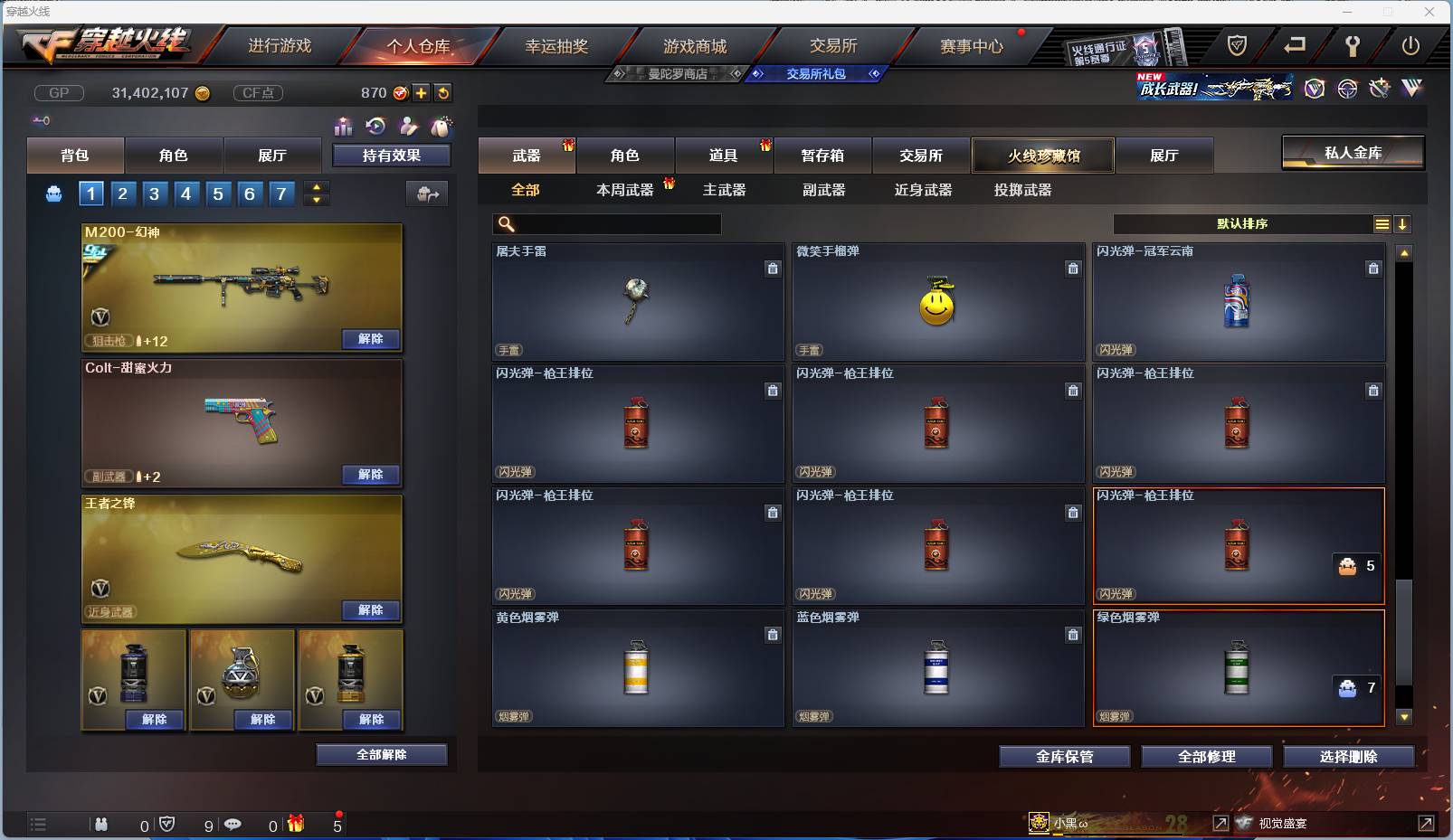 CFSW346665穿越火线账号详情图95