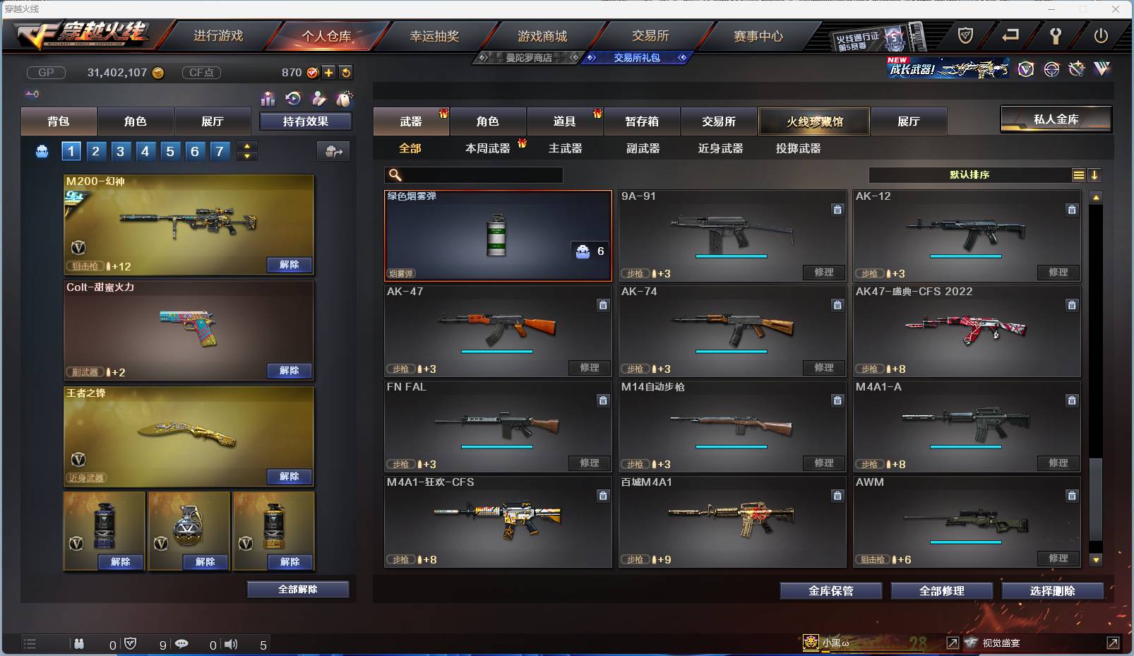 CFSW346665穿越火线账号详情图96