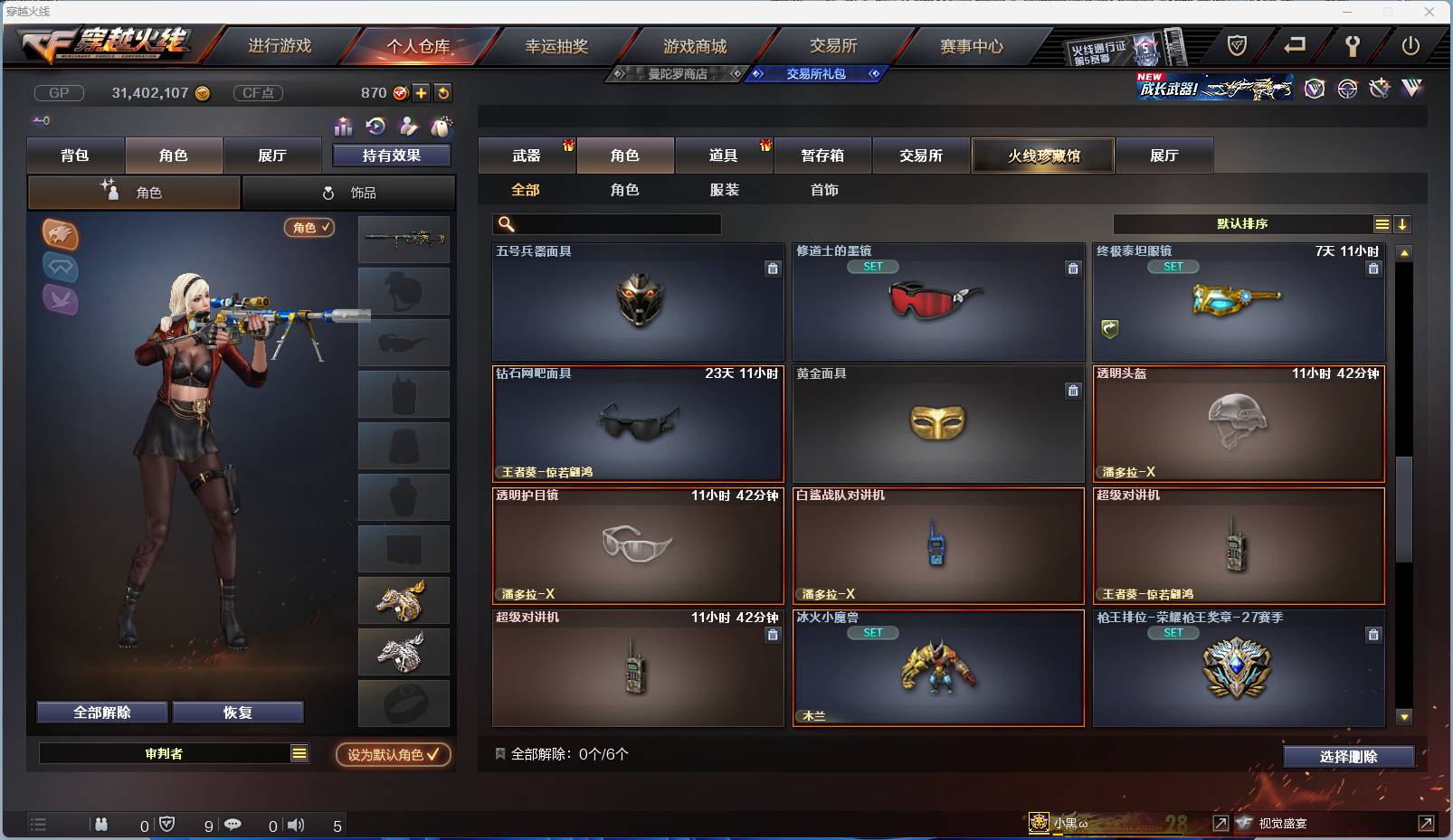 CFSW346665穿越火线账号详情图102