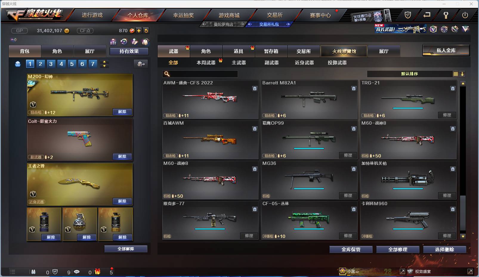 CFSW346665穿越火线账号详情图97