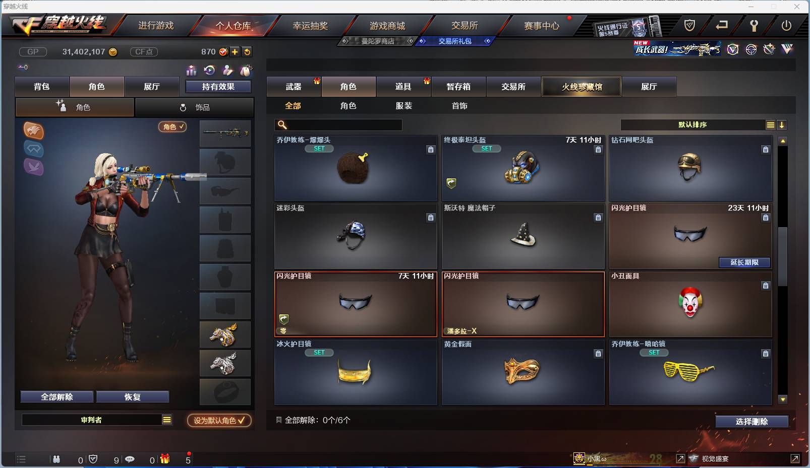 CFSW346665穿越火线账号详情图101