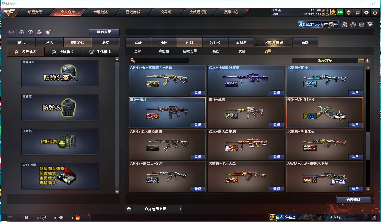 CFSW346670穿越火线账号详情图34