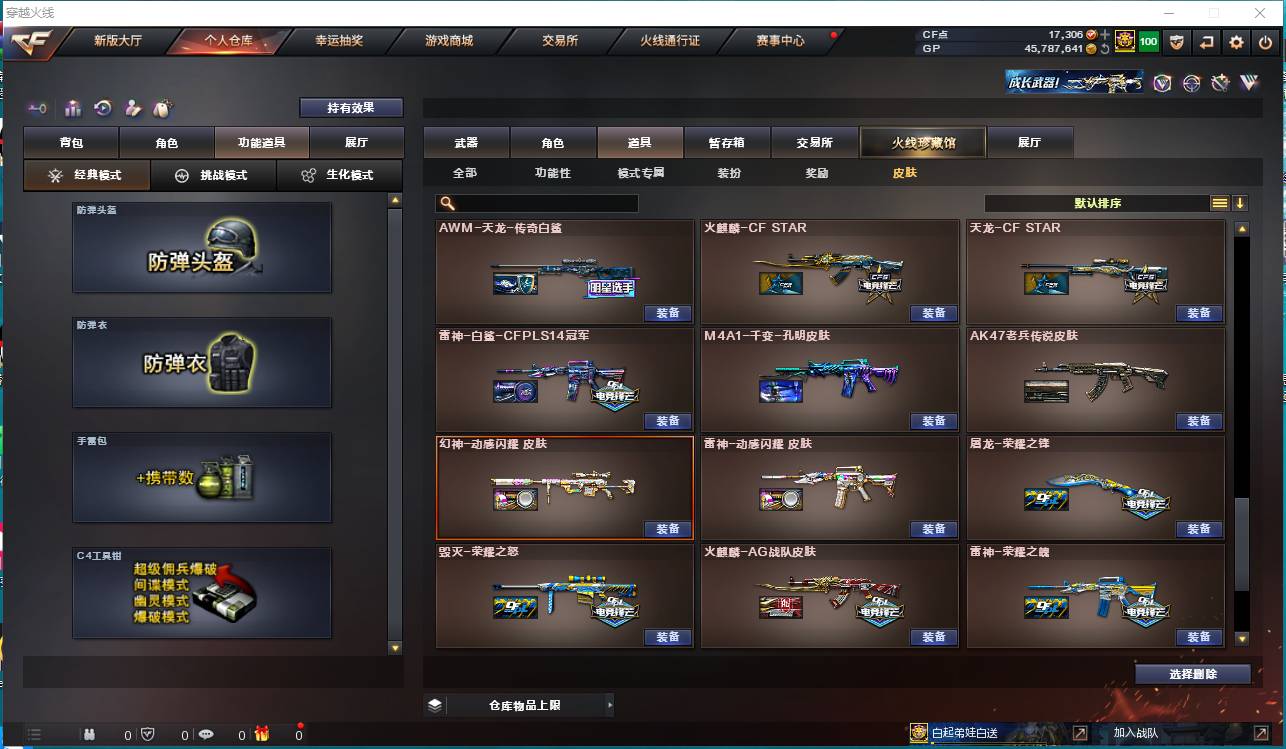 CFSW346670穿越火线账号详情图35