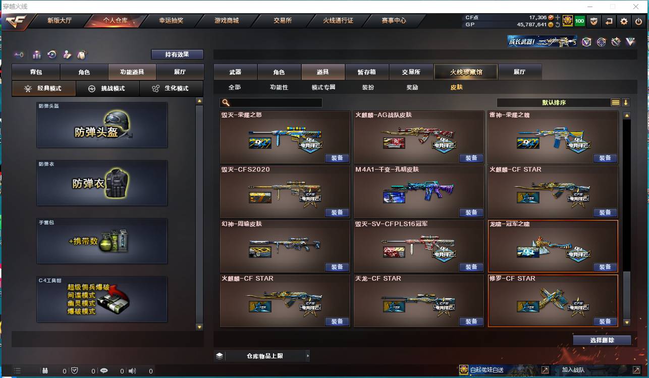 CFSW346670穿越火线账号详情图36